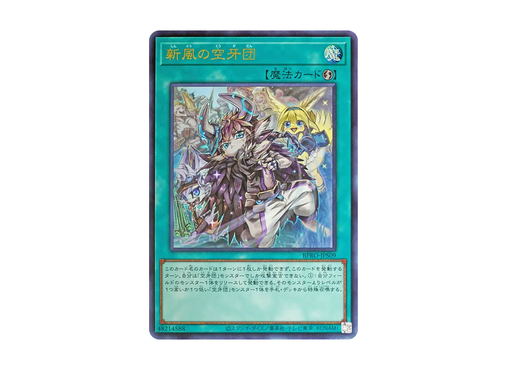 新風の空牙団 UR [BPRO-JPS09](バースト・プロトコル プラスワン アシストパック)