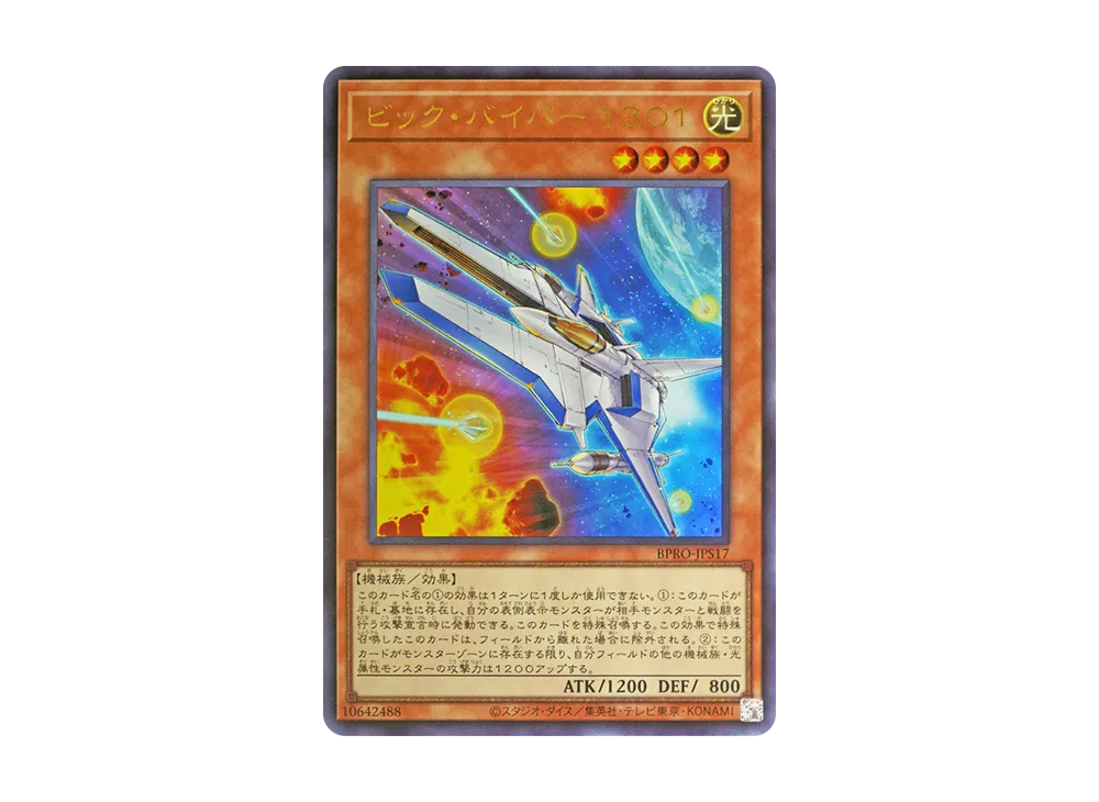 ビック・バイパー T301 UR [BPRO-JPS17](バースト・プロトコル プラスワン アシストパック)