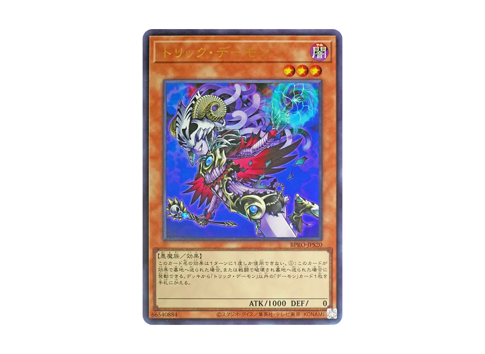 トリック・デーモン UR [BPRO-JPS20](バースト・プロトコル プラスワン アシストパック)