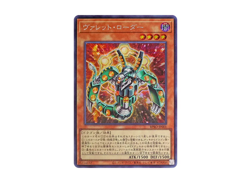 ヴァレット・ローダー SE [BPRO-JP001](バースト・プロトコル)