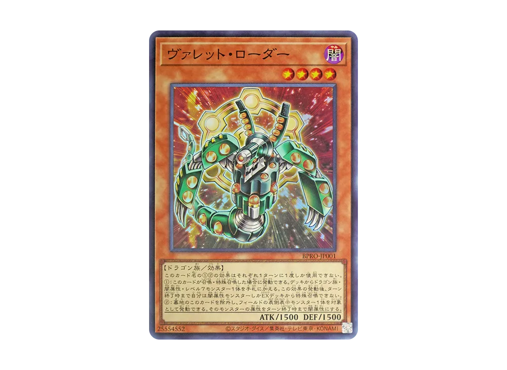 ヴァレット・ローダー SR [BPRO-JP001](バースト・プロトコル)