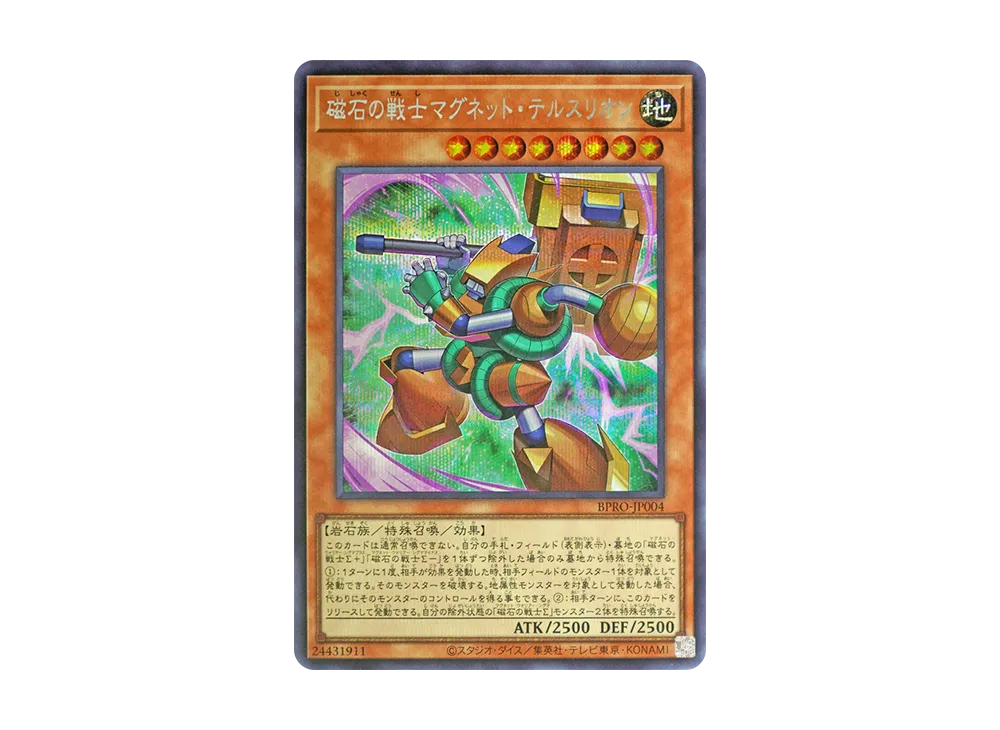 磁石の戦士マグネット・テルスリオン SE [BPRO-JP004](バースト・プロトコル)