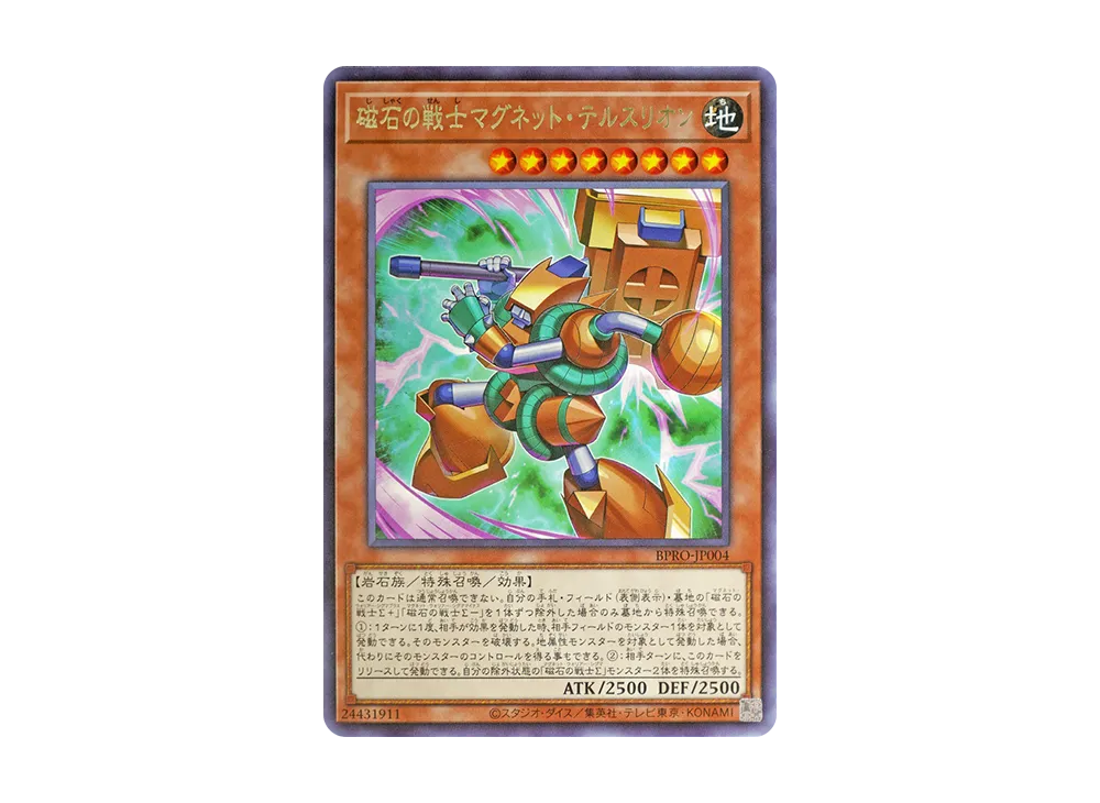 磁石の戦士マグネット・テルスリオン R [BPRO-JP004](バースト・プロトコル)