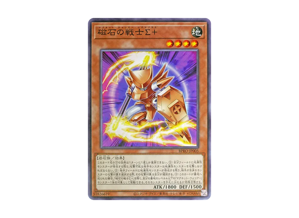 磁石の戦士Σ+ N [BPRO-JP005](バースト・プロトコル)