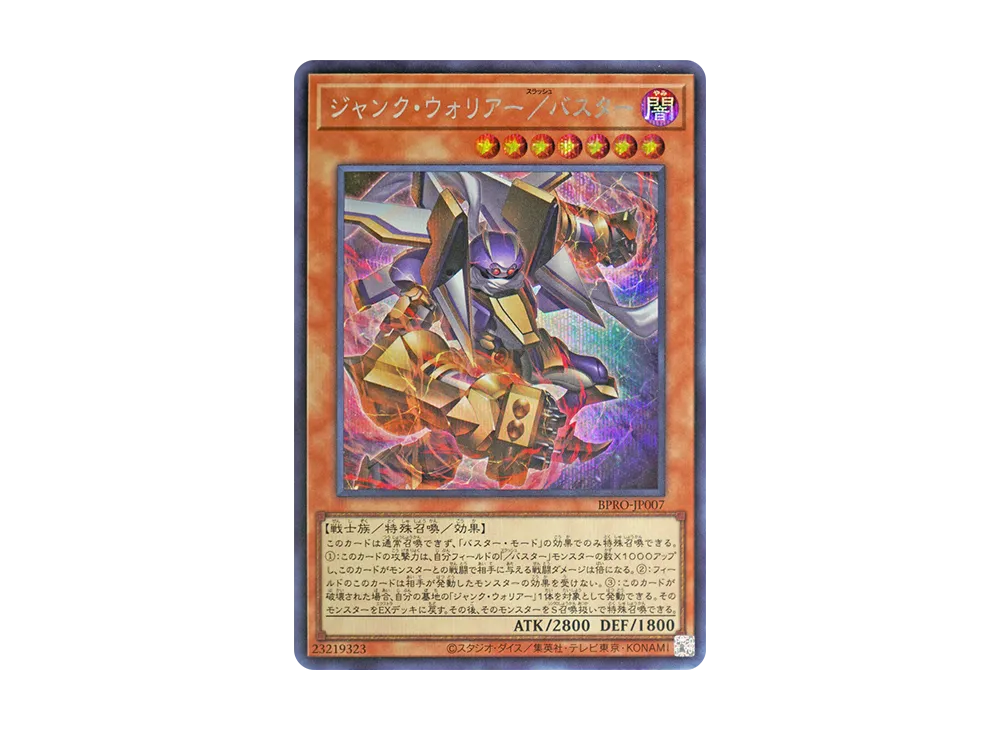 ジャンク・ウォリアー/バスター SE [BPRO-JP007](バースト・プロトコル)