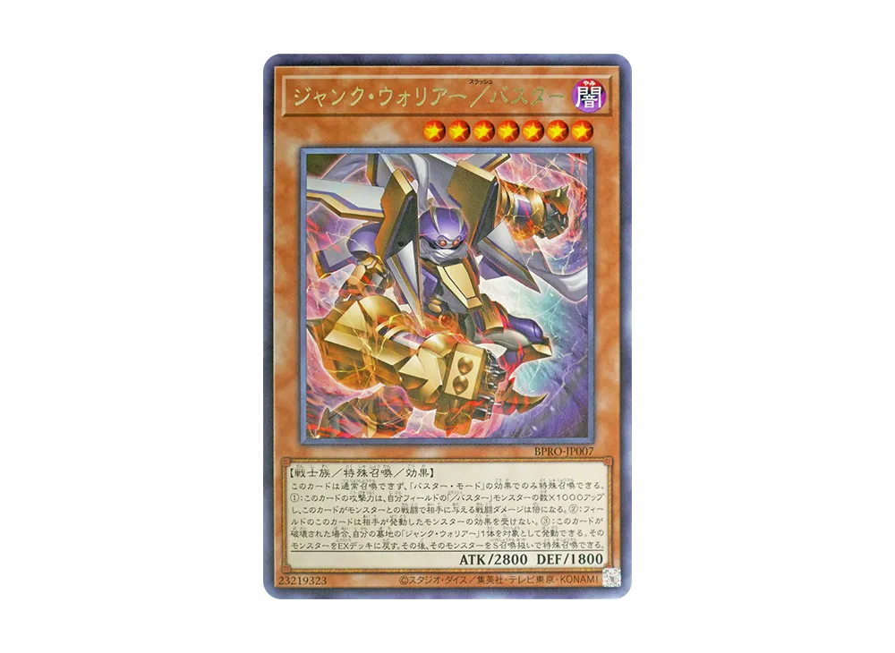 ジャンク・ウォリアー/バスター R [BPRO-JP007](バースト・プロトコル)