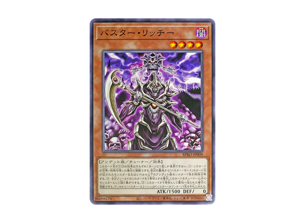バスター・リッチー N [BPRO-JP009](バースト・プロトコル)
