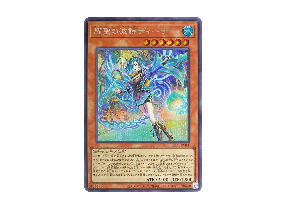 耀聖の波詩ディーナ SE [BPRO-JP011](バースト・プロトコル)