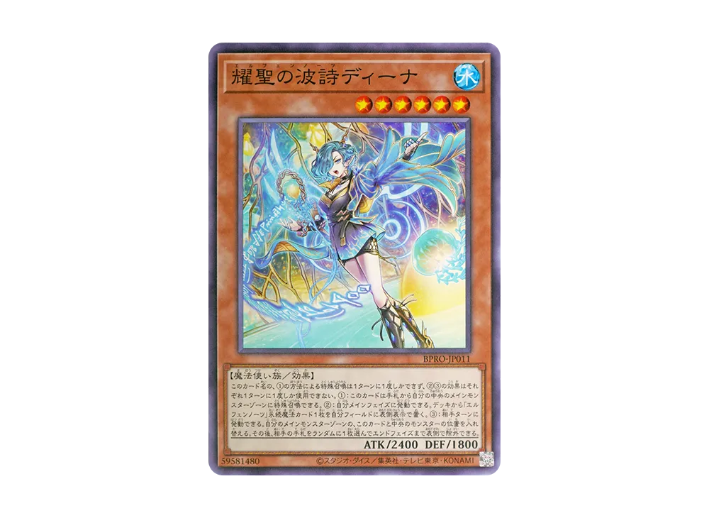 耀聖の波詩ディーナ N [BPRO-JP011](バースト・プロトコル)