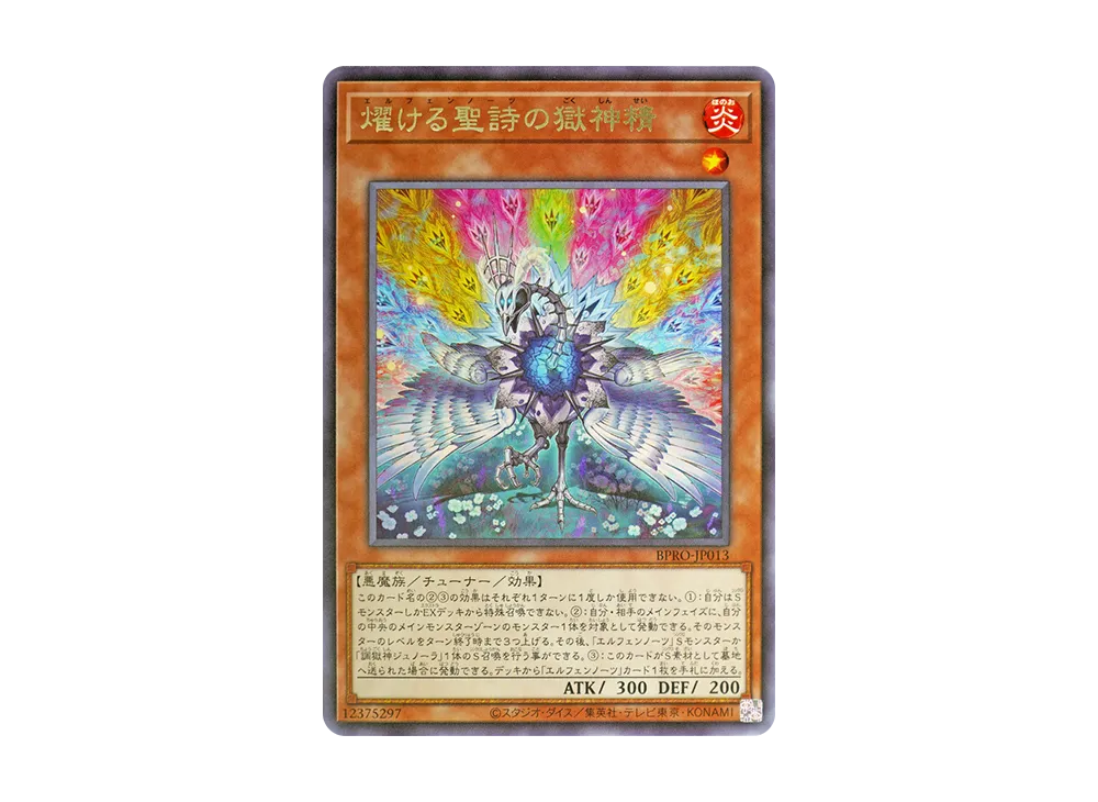 燿ける聖詩の獄神精 R [BPRO-JP013](バースト・プロトコル)