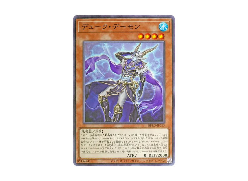 デューク・デーモン N [BPRO-JP015](バースト・プロトコル)