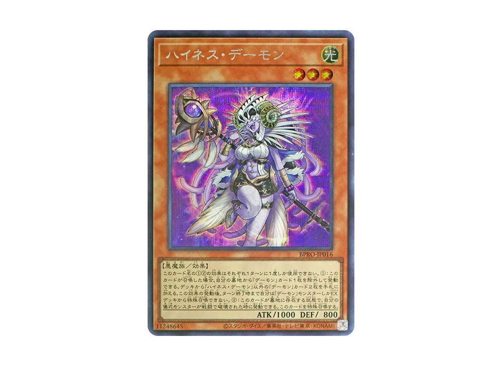 ハイネス・デーモン SE [BPRO-JP016](バースト・プロトコル)