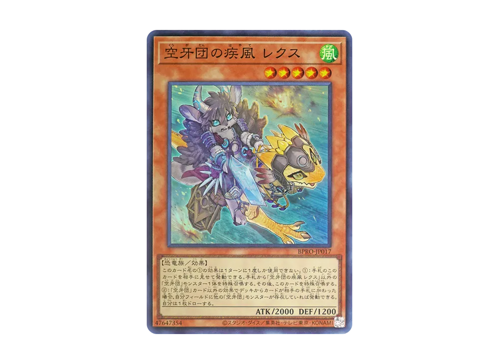 空牙団の疾風 レクス SR [BPRO-JP017](バースト・プロトコル)