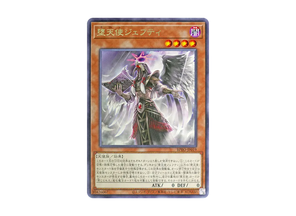 堕天使ジェフティ R [BPRO-JP019](バースト・プロトコル)