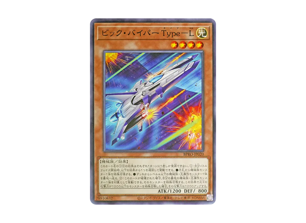 ビック・バイパー Type-L N [BPRO-JP020](バースト・プロトコル)