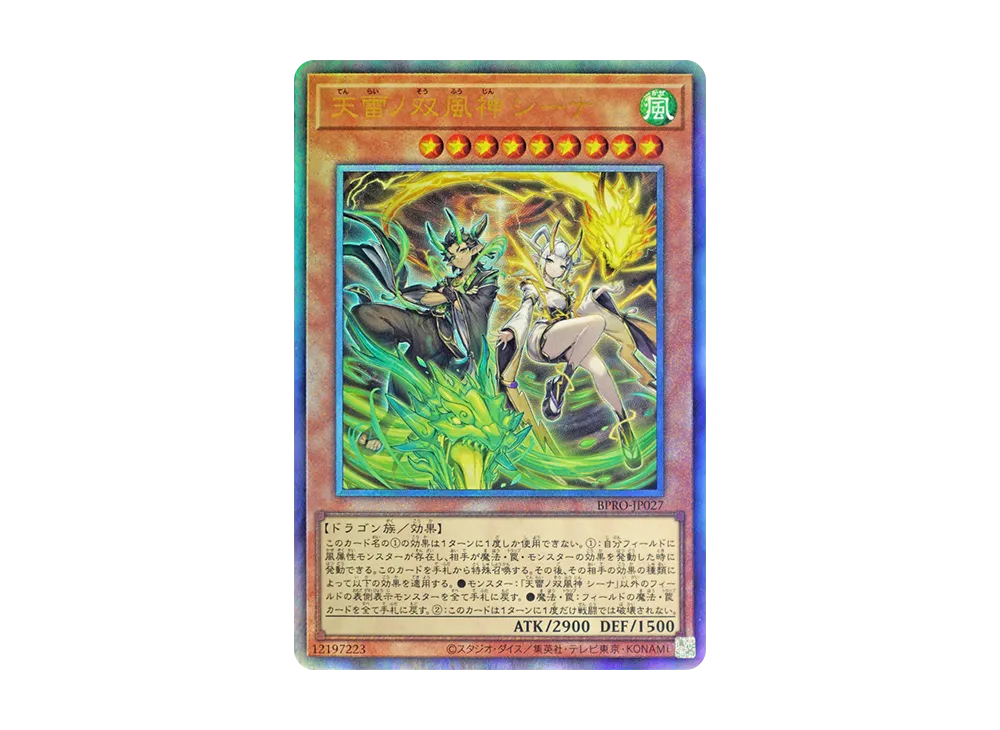 天雷ノ双風神 シーナ UL [BPRO-JP027](バースト・プロトコル)