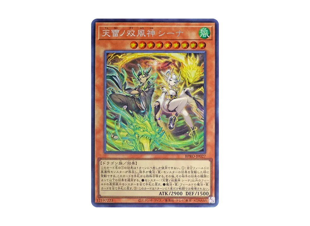 天雷ノ双風神 シーナ SE [BPRO-JP027](バースト・プロトコル)