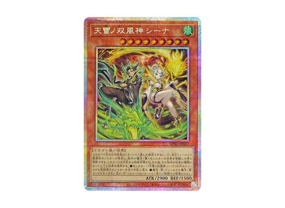 天雷ノ双風神 シーナ PSE [BPRO-JP027](バースト・プロトコル)