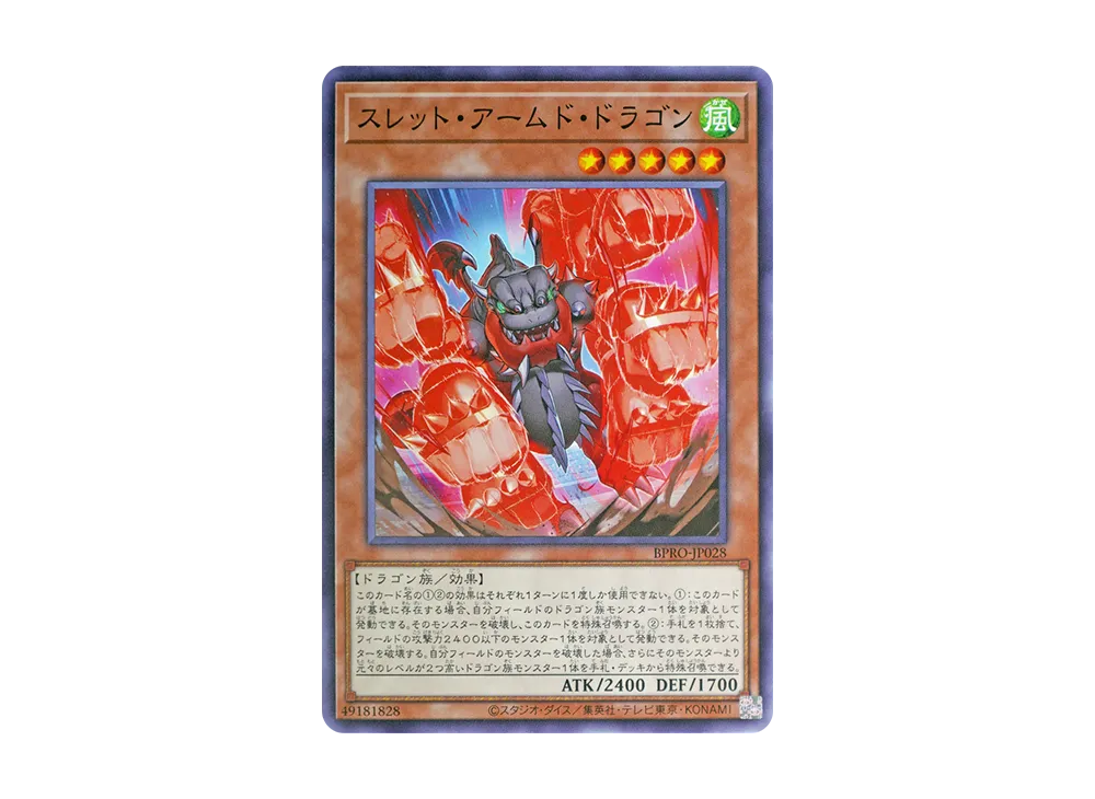 スレット・アームド・ドラゴン N [BPRO-JP028](バースト・プロトコル)