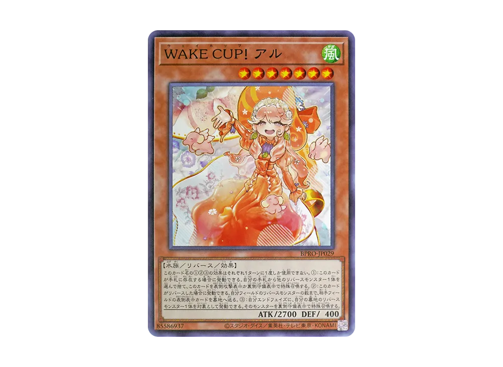 WAKE CUP! アル N [BPRO-JP029](バースト・プロトコル)