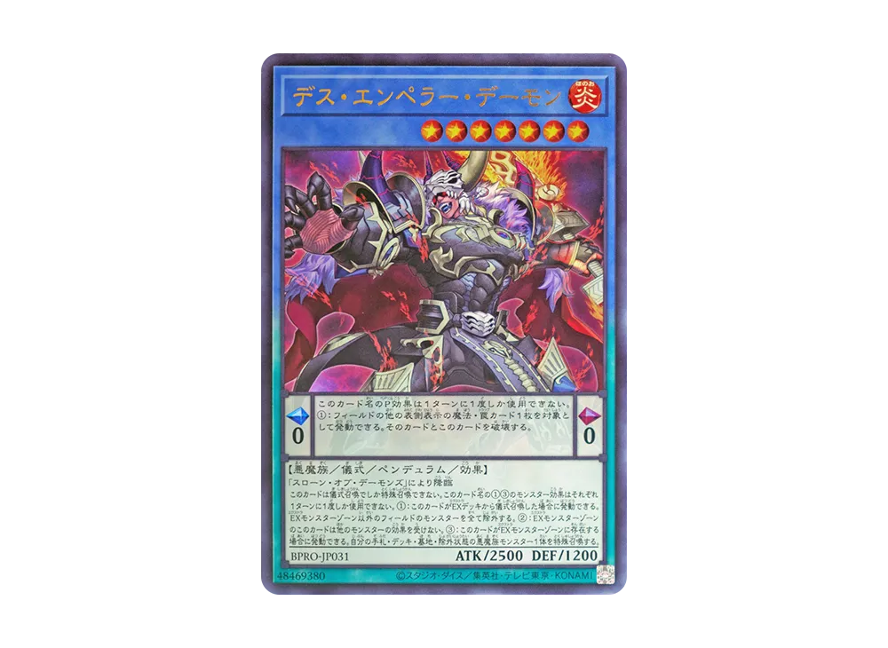 デス・エンペラー・デーモン UR [BPRO-JP031](バースト・プロトコル)