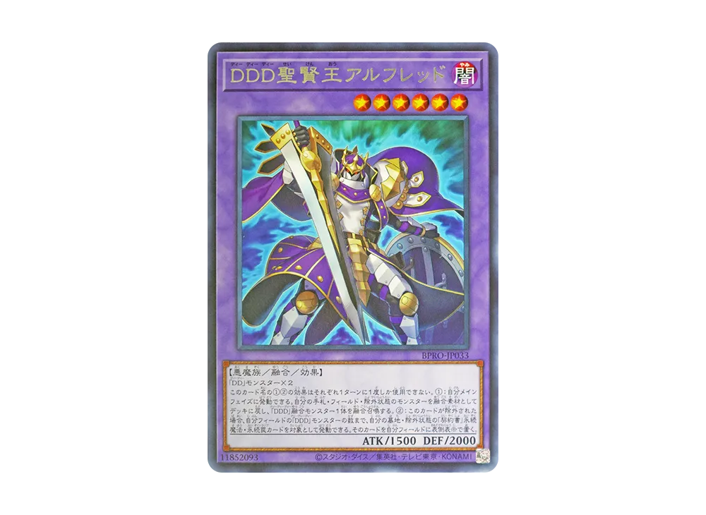 DDD聖賢王アルフレッド R [BPRO-JP033](バースト・プロトコル)