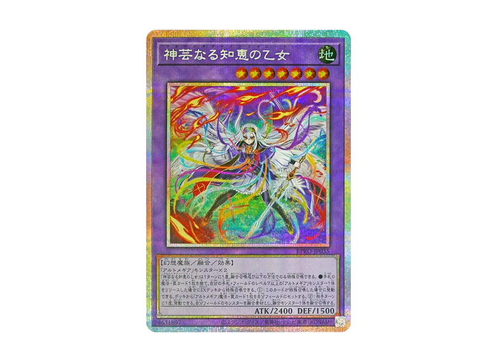 神芸なる知恵の乙女 PSE [BPRO-JP035](バースト・プロトコル)