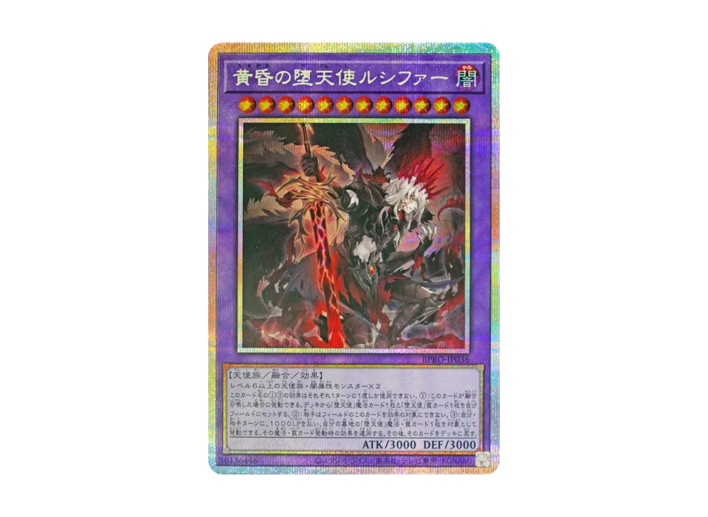 黄昏の堕天使ルシファー PSE [BPRO-JP036](バースト・プロトコル)