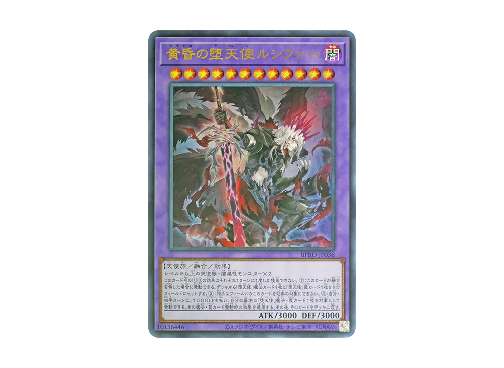 黄昏の堕天使ルシファー UR [BPRO-JP036](バースト・プロトコル)