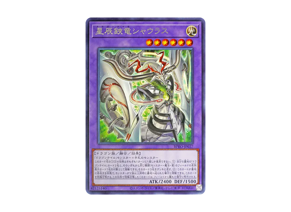 星辰鋏竜シャウラス R [BPRO-JP037](バースト・プロトコル)