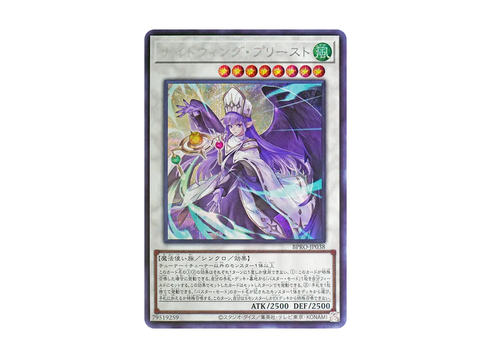 ナイトウィング・プリースト SE [BPRO-JP038](バースト・プロトコル)