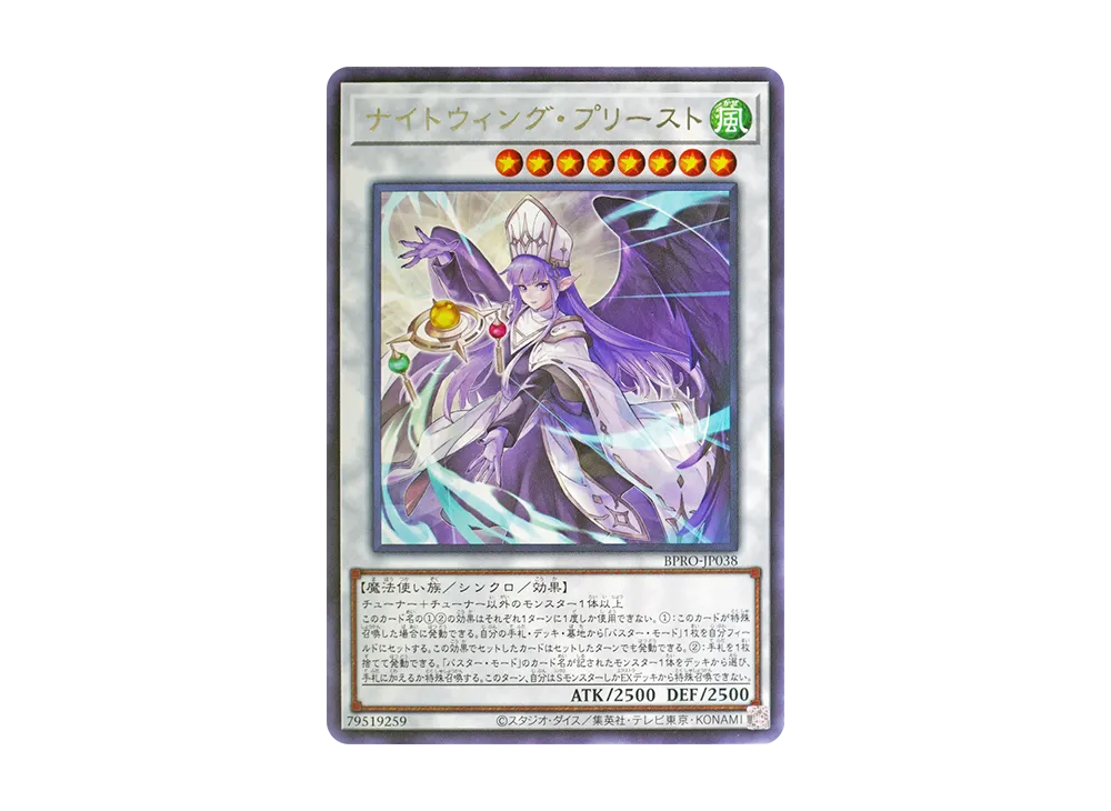 ナイトウィング・プリースト R [BPRO-JP038](バースト・プロトコル)