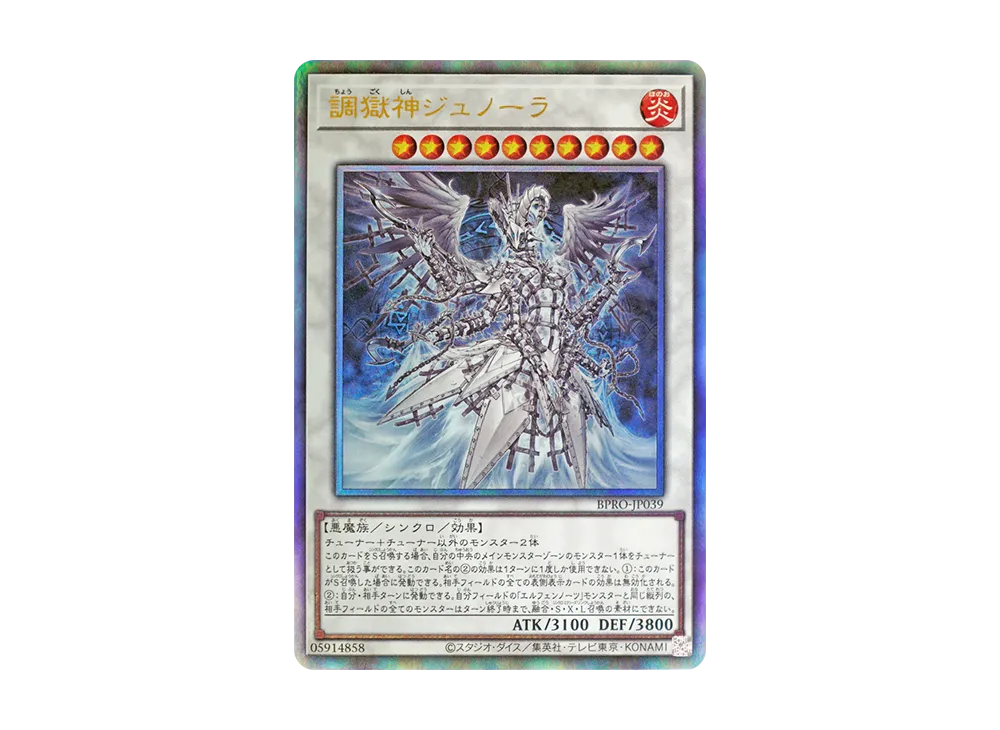 調獄神ジュノーラ UL [BPRO-JP039](バースト・プロトコル)