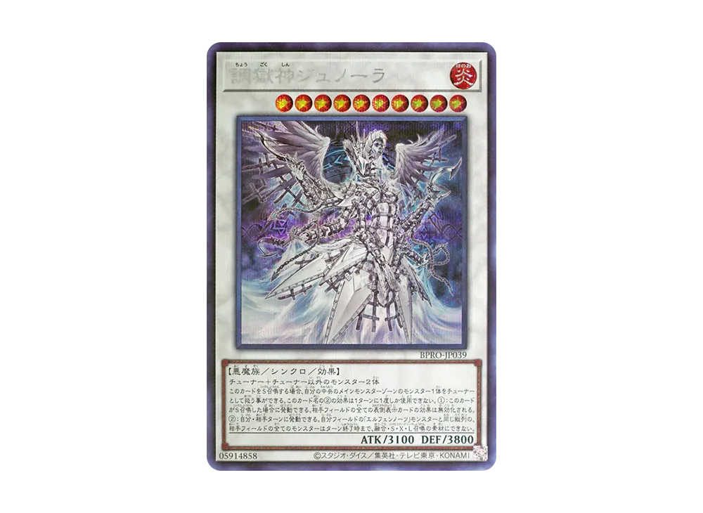 調獄神ジュノーラ SE [BPRO-JP039](バースト・プロトコル)