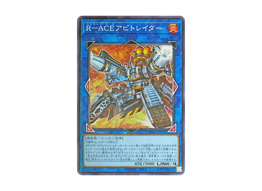 R-ACEアビトレイター SR [BPRO-JP051](バースト・プロトコル)