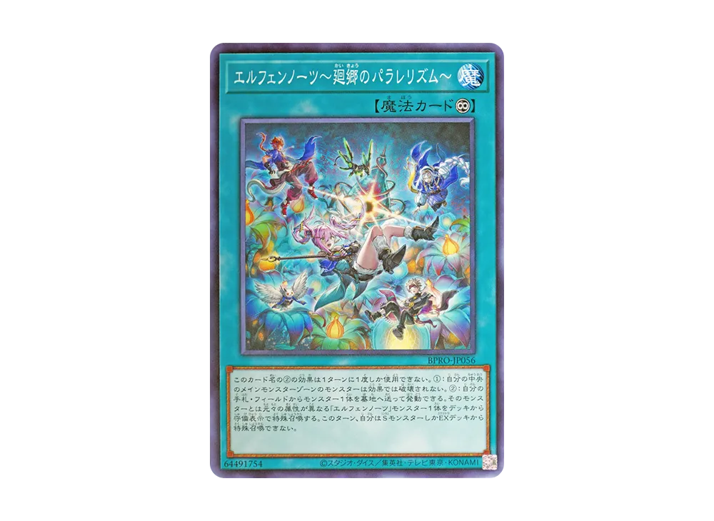 エルフェンノーツ~廻郷のパラレリズム~ N [BPRO-JP056](バースト・プロトコル)