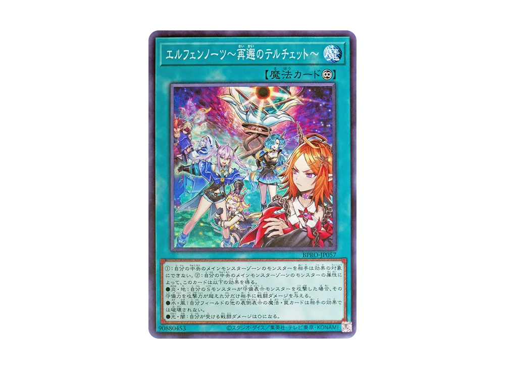 エルフェンノーツ~再邂のテルチェット~ N [BPRO-JP057](バースト・プロトコル)