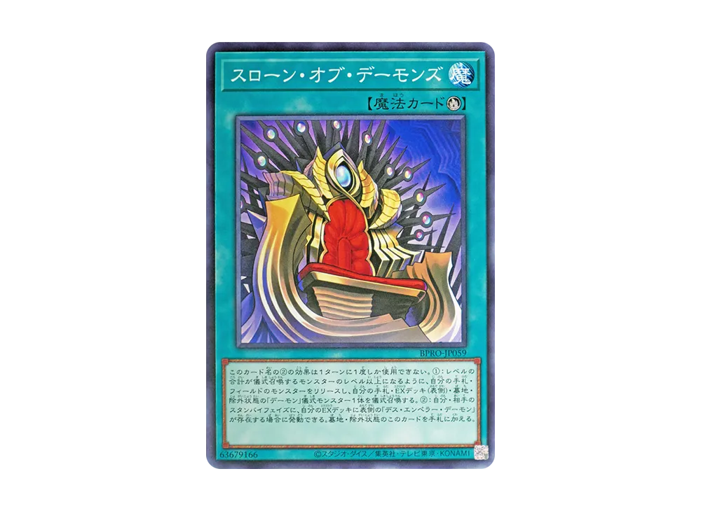 スローン・オブ・デーモンズ N [BPRO-JP059](バースト・プロトコル)