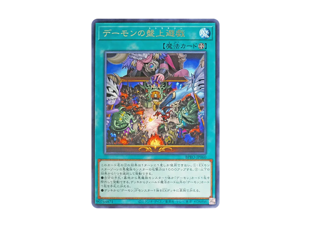 デーモンの盤上遊戯 R [BPRO-JP060](バースト・プロトコル)