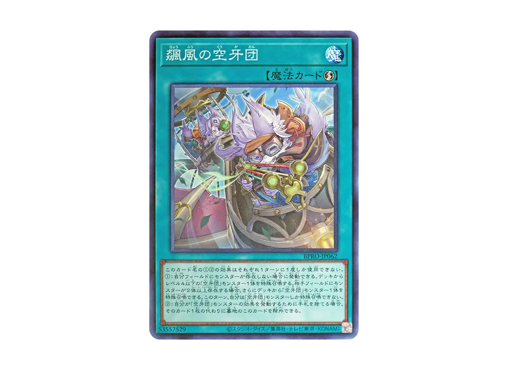 飆風の空牙団 N [BPRO-JP062](バースト・プロトコル)