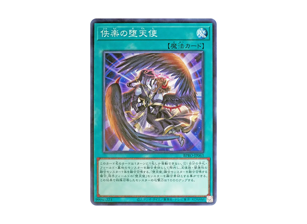 佚楽の堕天使 N [BPRO-JP063](バースト・プロトコル)