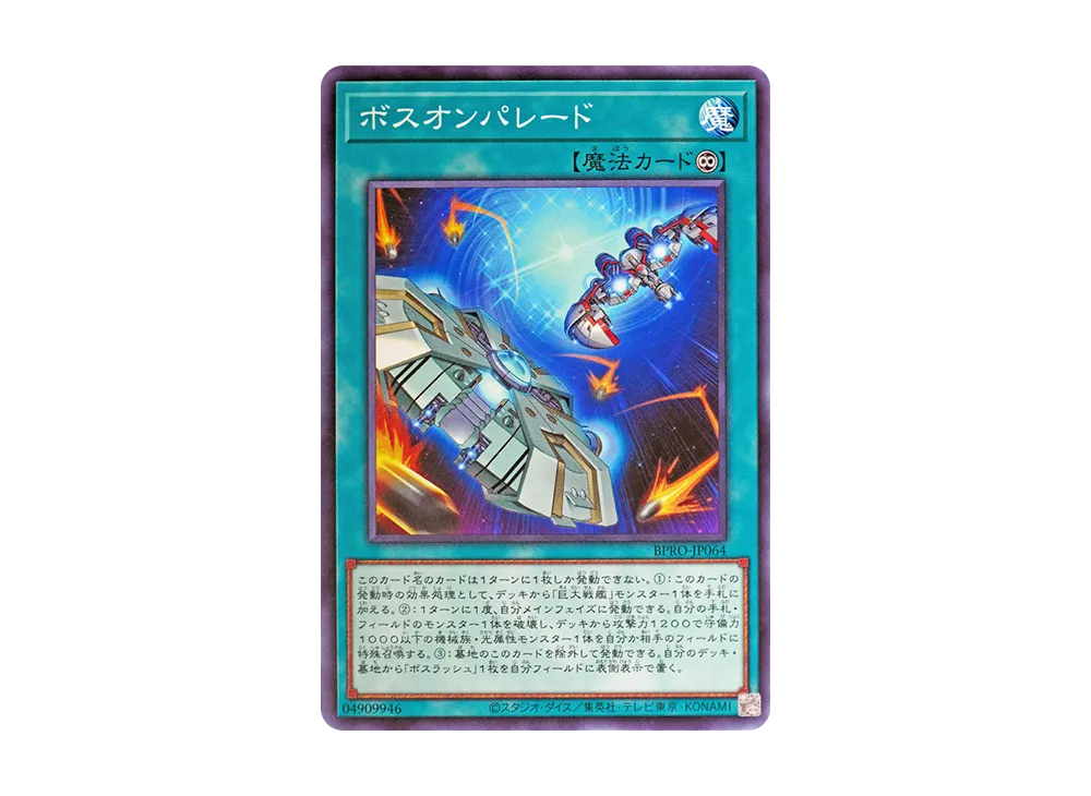 Boss on Parade N [BPRO-JP064](Burst Protocol)
