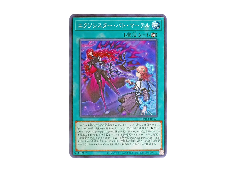 エクソシスター・バト・マーテル N [BPRO-JP066](バースト・プロトコル)