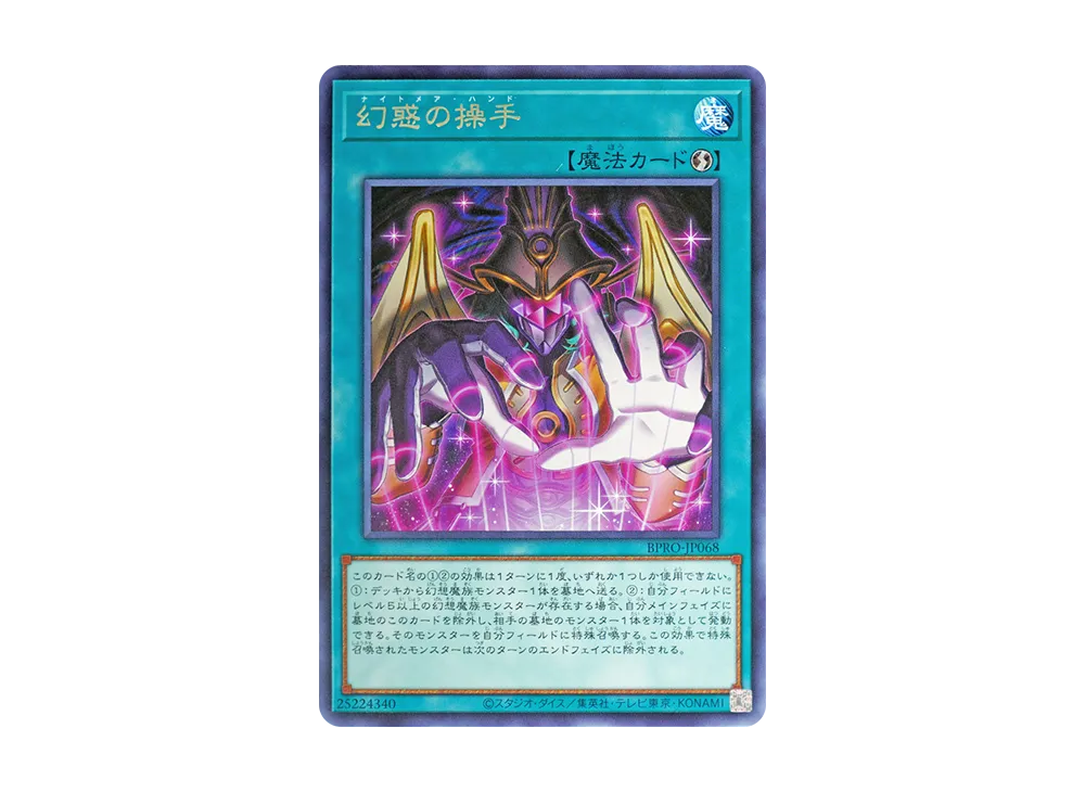 幻惑の操手 R [BPRO-JP068](バースト・プロトコル)