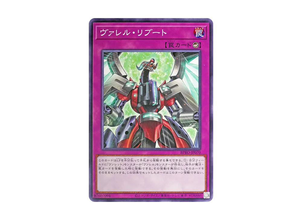 ヴァレル・リブート N [BPRO-JP070](バースト・プロトコル)