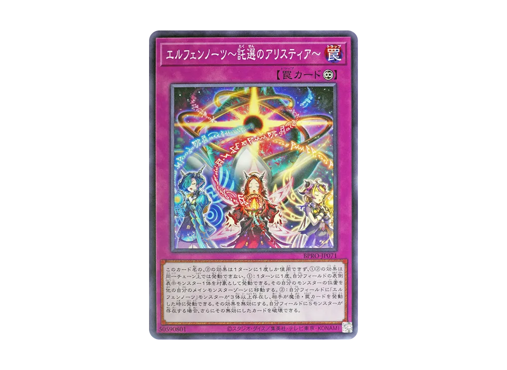 エルフェンノーツ~託選のアリスティア~ N [BPRO-JP071](バースト・プロトコル)