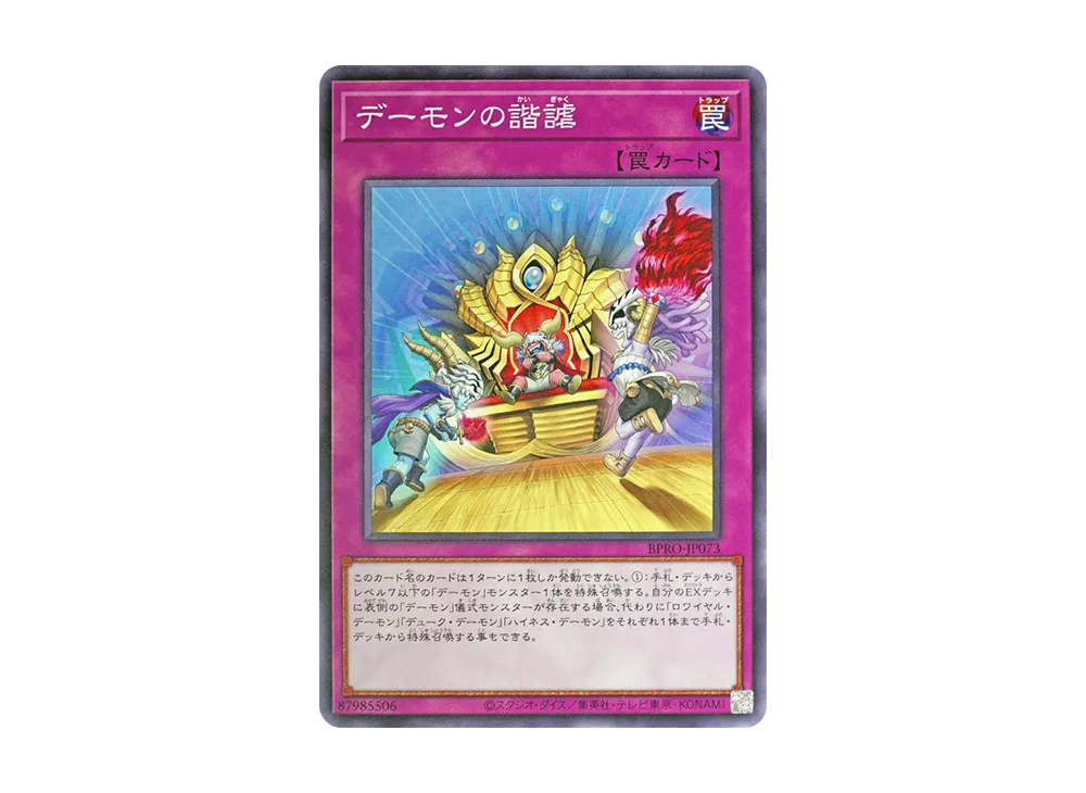 デーモンの諧謔 N [BPRO-JP073](バースト・プロトコル)