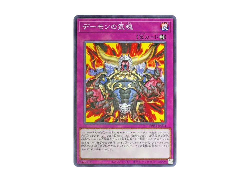 デーモンの気魄 N [BPRO-JP074](バースト・プロトコル)