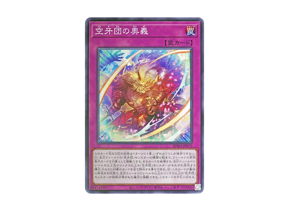 空牙団の奥義 N [BPRO-JP075](バースト・プロトコル)