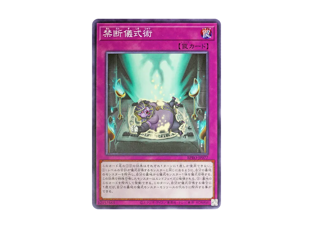 禁断儀式術 N [BPRO-JP077](バースト・プロトコル)